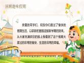 【开学第一课】人教部编版语文五上《迎新蓄力 未来可期》课件PPT