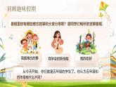 【开学第一课】人教部编版语文五上《迎新蓄力 未来可期》课件PPT