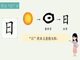 【新教材】统编版小学语文一上 识字4《日月山川》课件+教案+音视频素材
