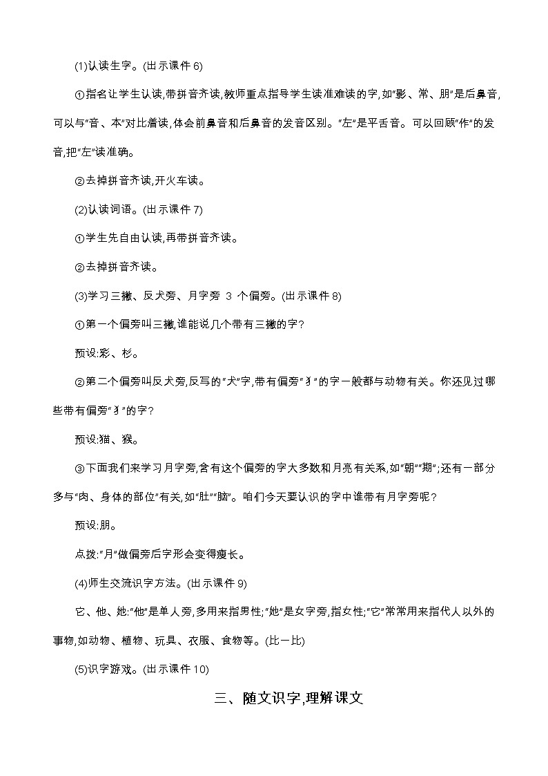 统编版（2024）一年级语文上册6 影子 精华版教案03