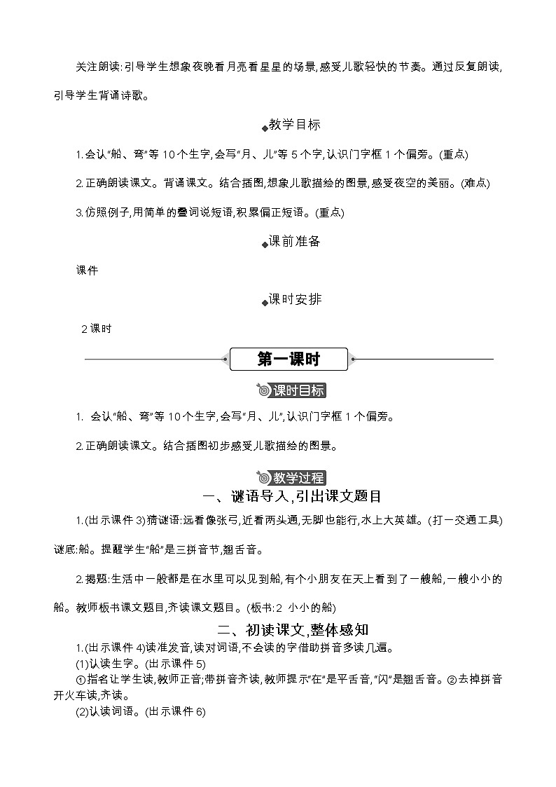 统编版（2024）一年级语文上册5 小小的船 精华版教案02