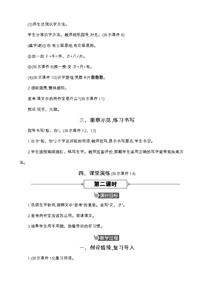 统编版（2024）一年级语文上册7 两件宝 精华版教案03