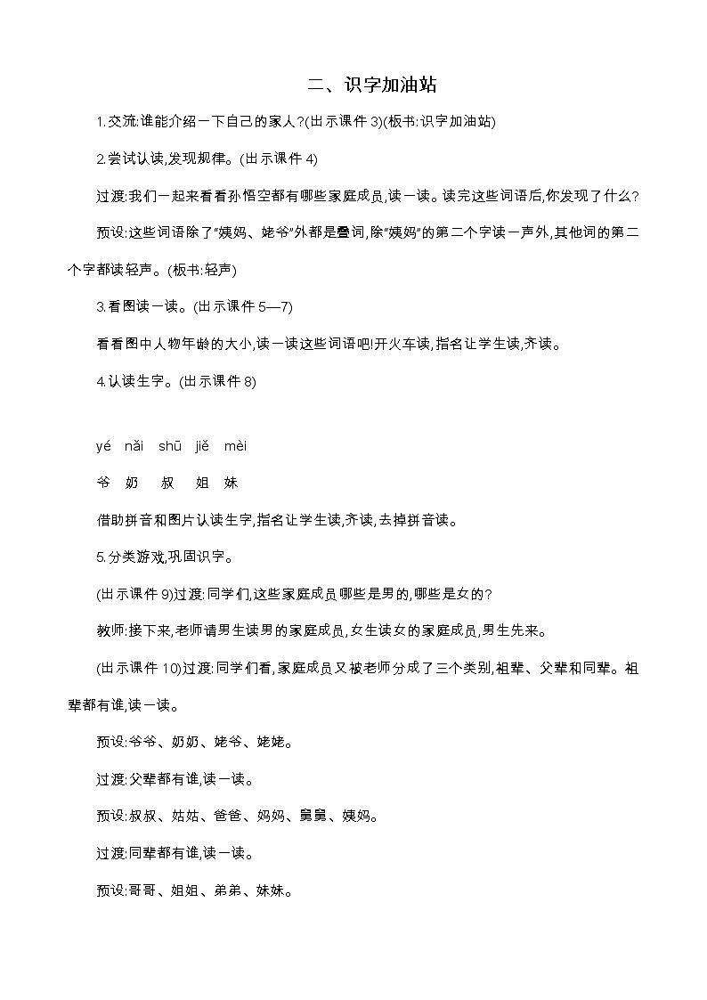 统编版（2024）一年级语文上册语文园地七 精华版教案03