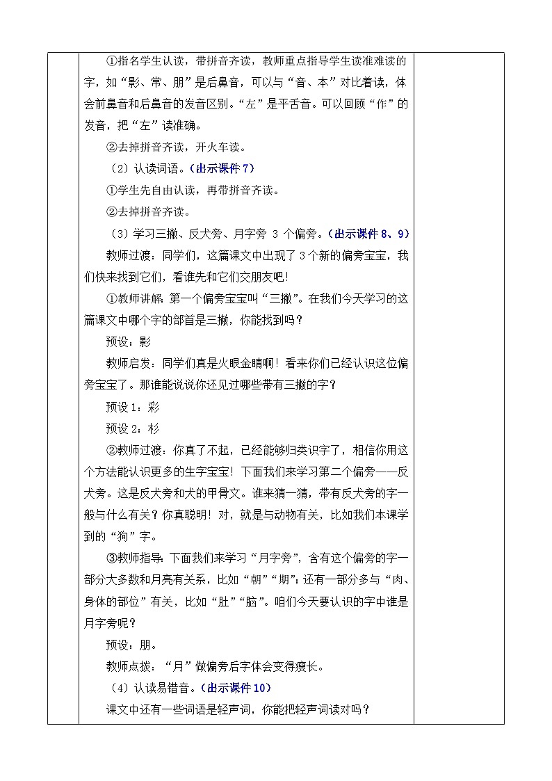 统编版（2024）一年级语文上册6 影子 优质版教案03