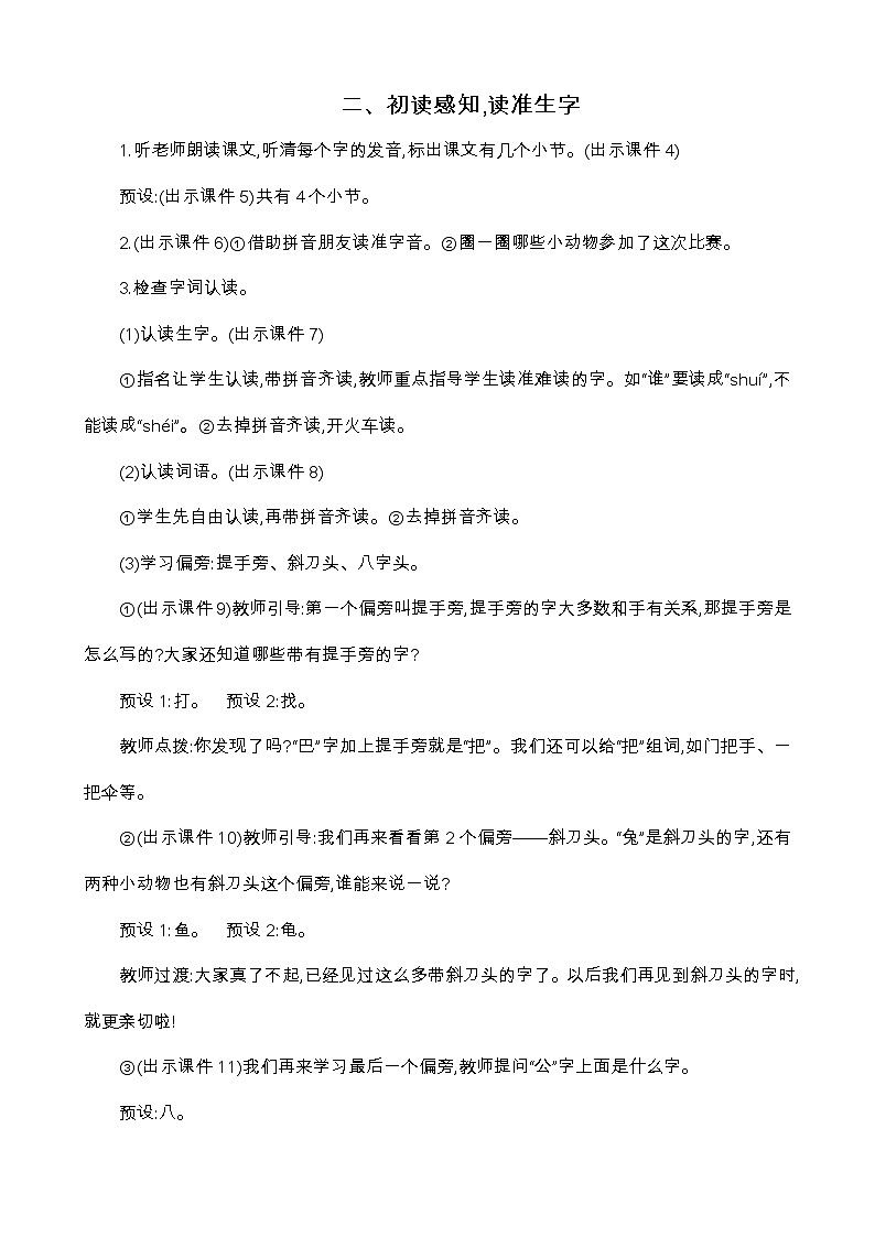 统编版（2024）一年级语文上册8 比尾巴 精华版教案03