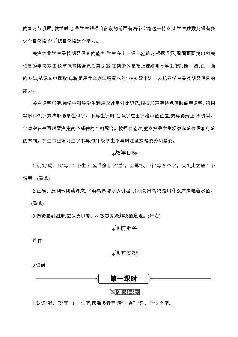 统编版（2024）一年级语文上册9 乌鸦喝水 精华版教案02
