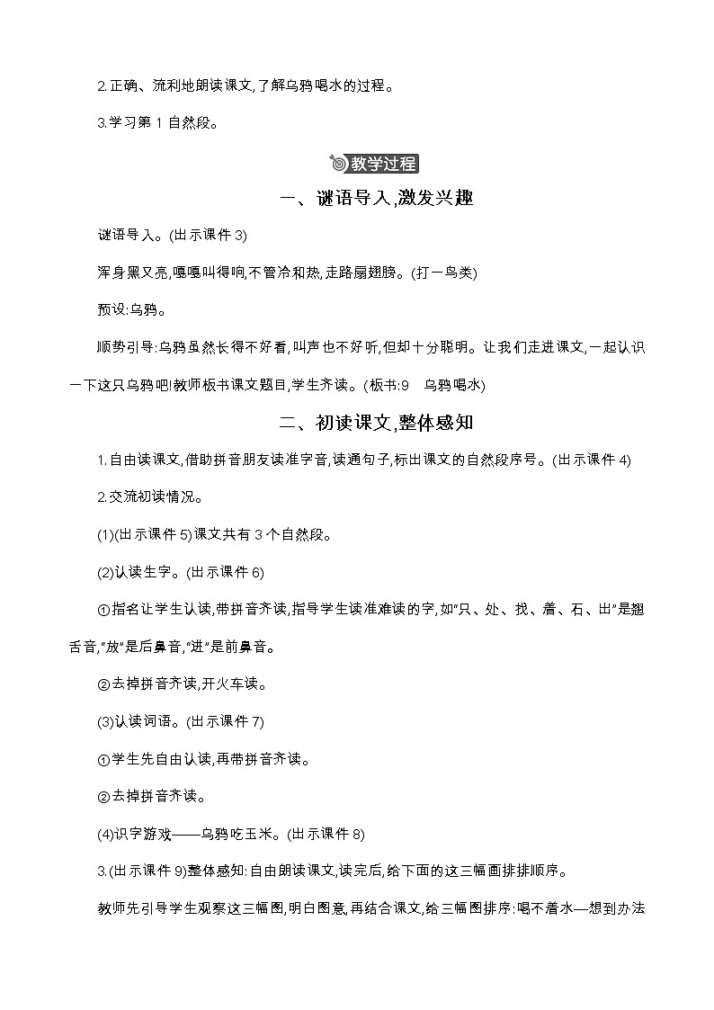 统编版（2024）一年级语文上册9 乌鸦喝水 精华版教案03