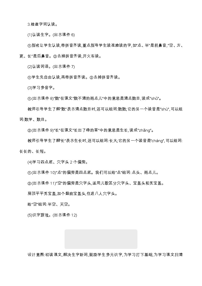 统编版（2024）一年级语文上册10 雨点儿 精华版教案03