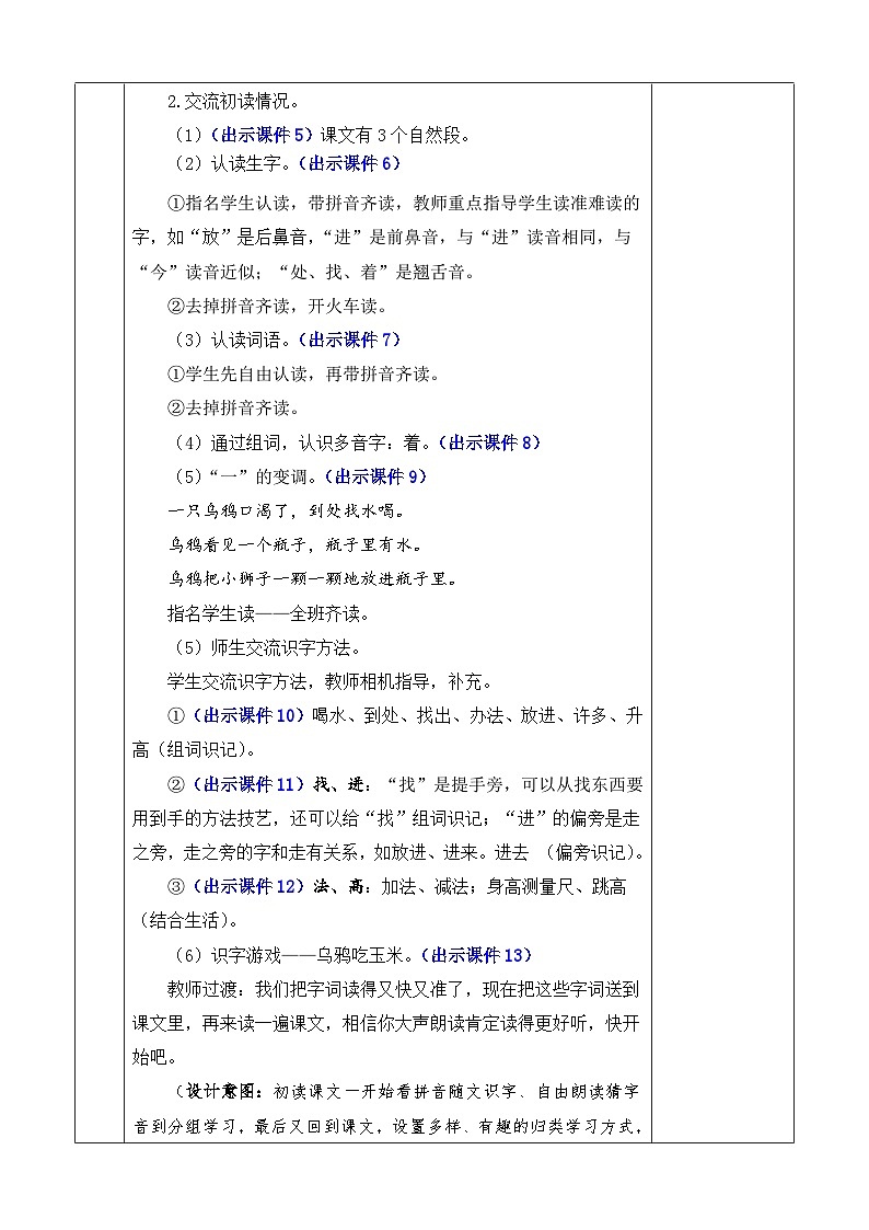 统编版（2024）一年级语文上册9 乌鸦喝水 优质版教案03