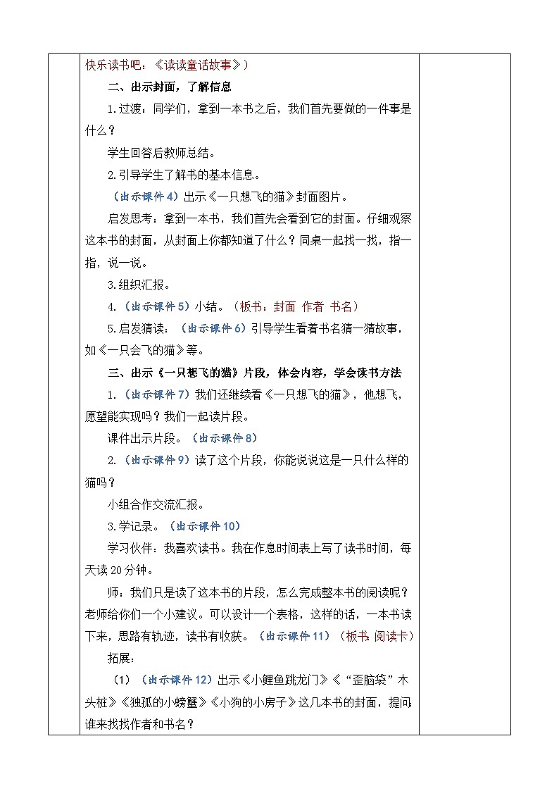 统编版（2024）二年级语文上册快乐读书吧：读读童话故事 优质版教案02