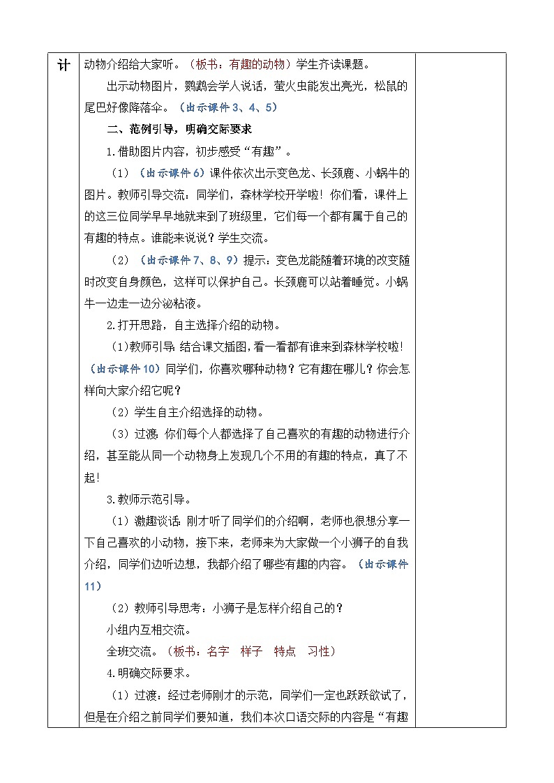 统编版（2024）二年级语文上册口语交际：有趣的动物 优质版教案第2页