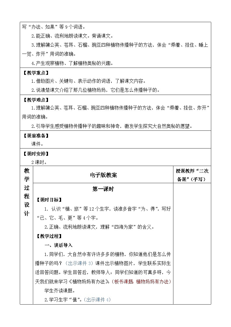 统编版（2024）二年级语文上册3 植物妈妈有办法 优质版教案第2页