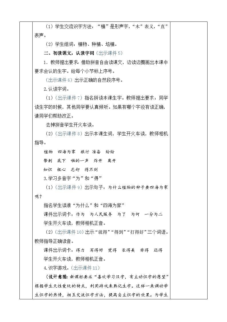 统编版（2024）二年级语文上册3 植物妈妈有办法 优质版教案第3页
