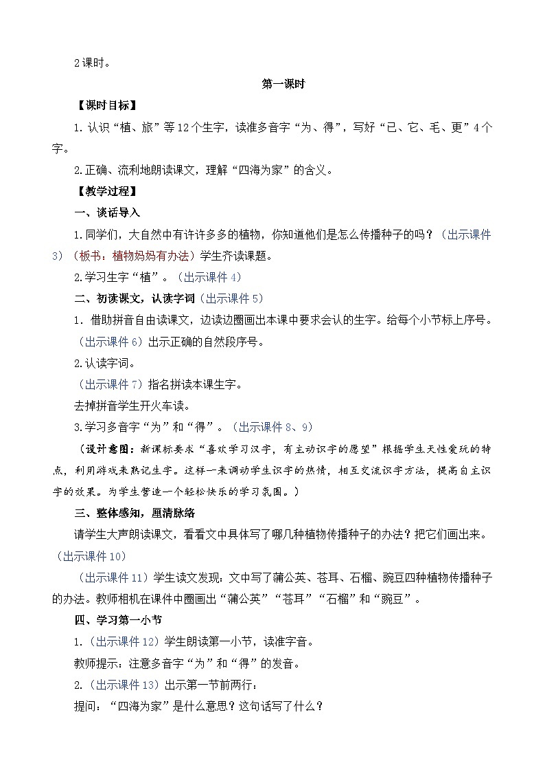 统编版（2024）二年级语文上册3 植物妈妈有办法 精华版教案第2页
