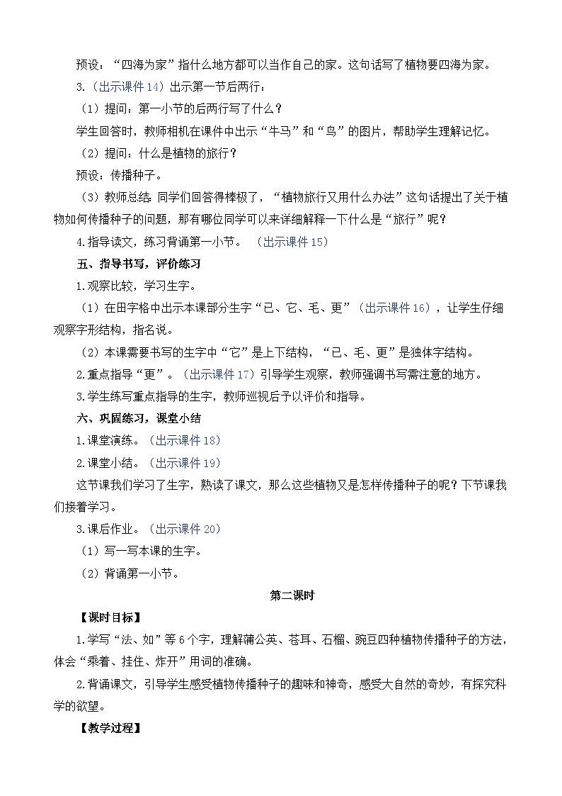统编版（2024）二年级语文上册3 植物妈妈有办法 精华版教案第3页