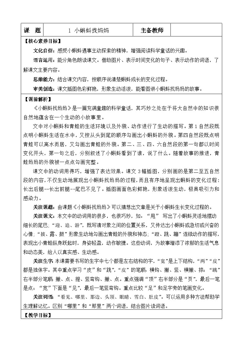 统编版（2024）二年级语文上册1 小蝌蚪找妈妈 优质版教案第1页