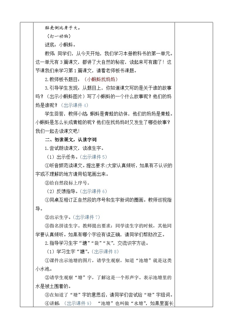 统编版（2024）二年级语文上册1 小蝌蚪找妈妈 优质版教案第3页