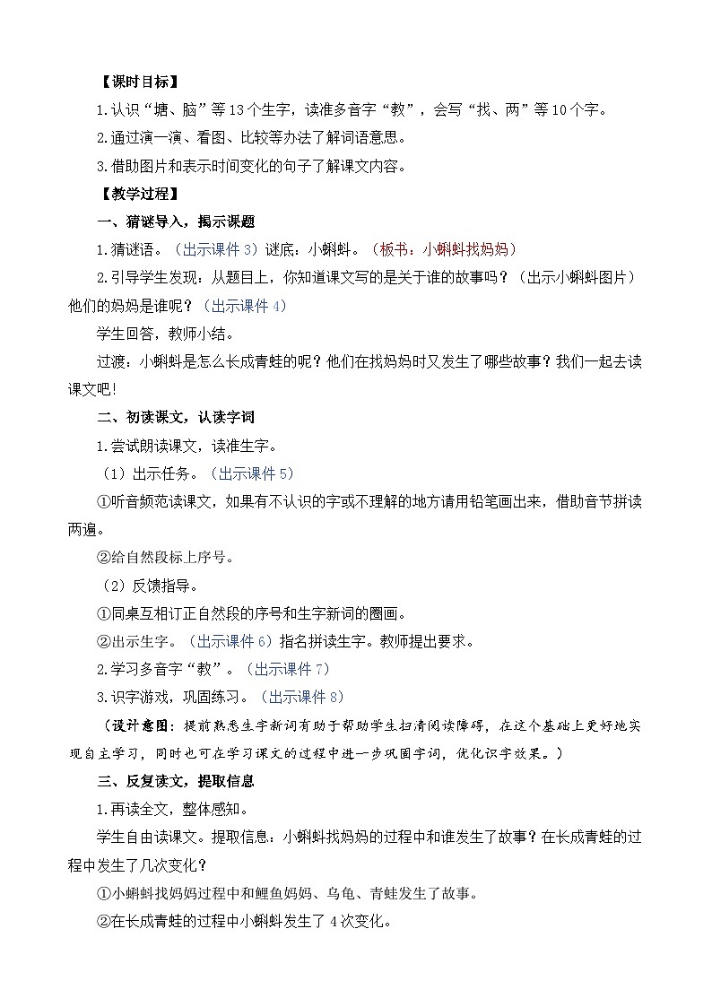 统编版（2024）二年级语文上册1 小蝌蚪找妈妈 精华版教案02