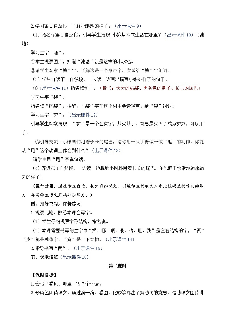 统编版（2024）二年级语文上册1 小蝌蚪找妈妈 精华版教案03