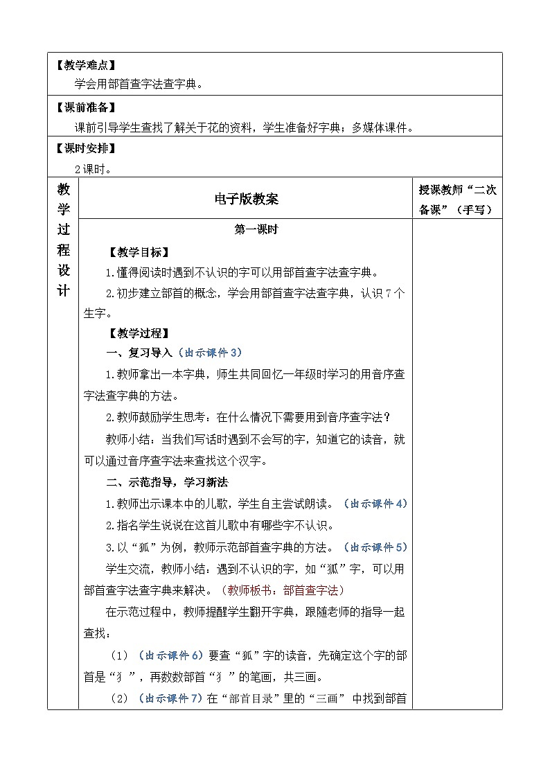 统编版（2024）二年级语文上册语文园地二 优质版教案02