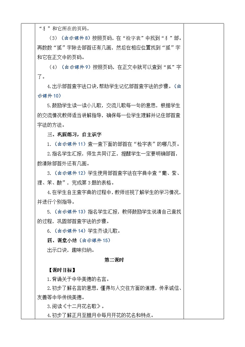 统编版（2024）二年级语文上册语文园地二 优质版教案03