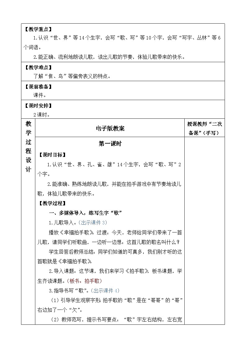 统编版（2024）二年级语文上册识字3 拍手歌 优质版教案第2页