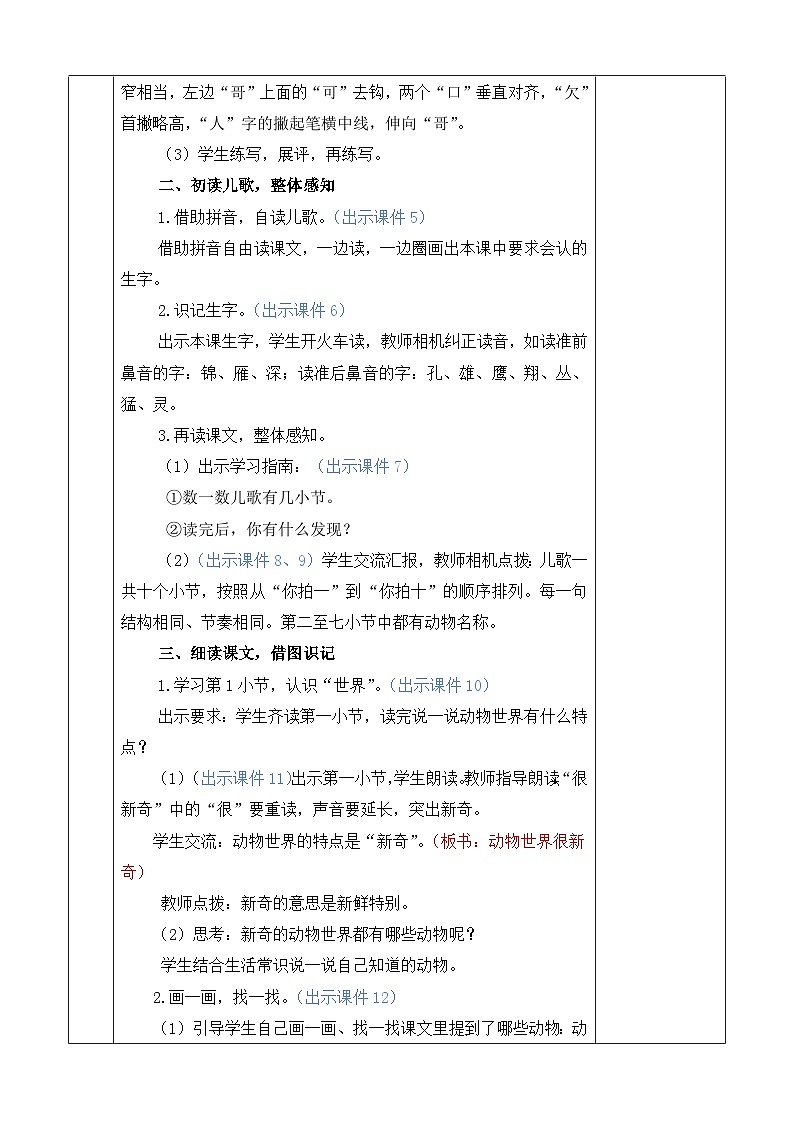统编版（2024）二年级语文上册识字3 拍手歌 优质版教案第3页