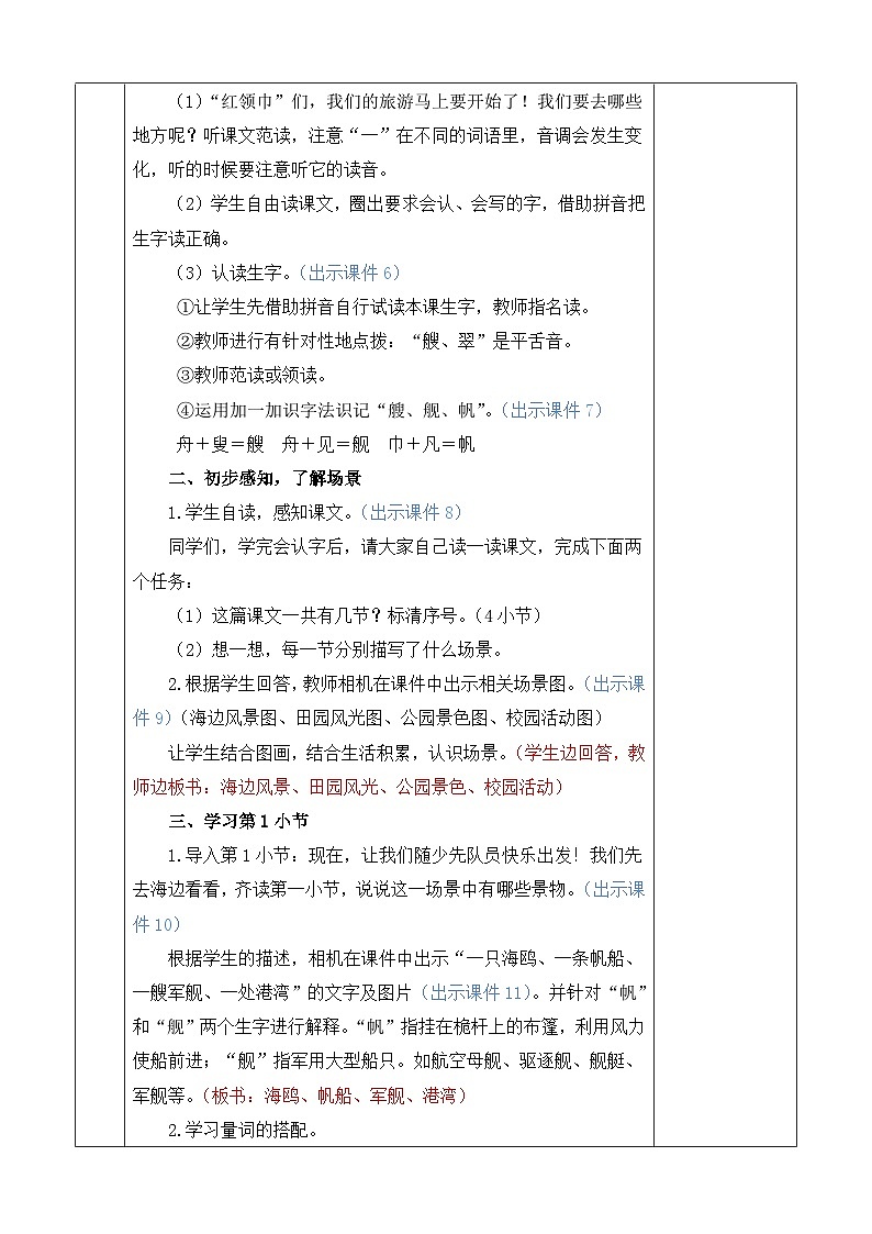 统编版（2024）二年级语文上册识字1 场景歌 优质版教案03