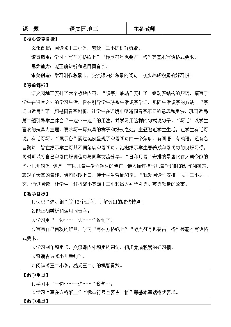 统编版（2024）二年级语文上册语文园地三 优质版教案01