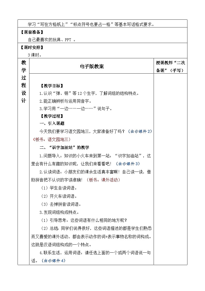 统编版（2024）二年级语文上册语文园地三 优质版教案02