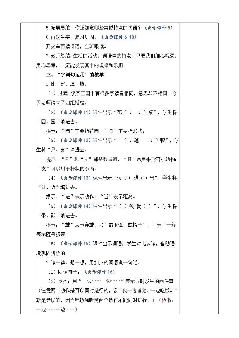 统编版（2024）二年级语文上册语文园地三 优质版教案03