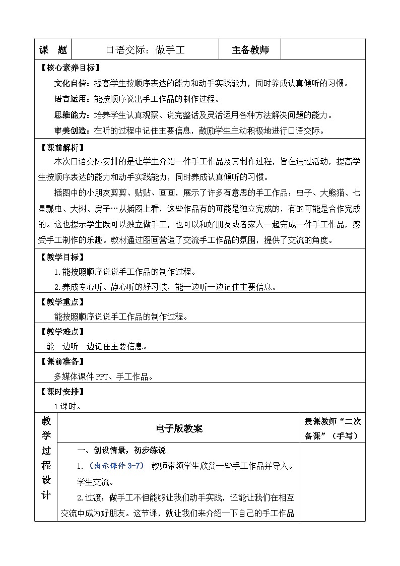 统编版（2024）二年级语文上册口语交际：做手工 优质版教案第1页