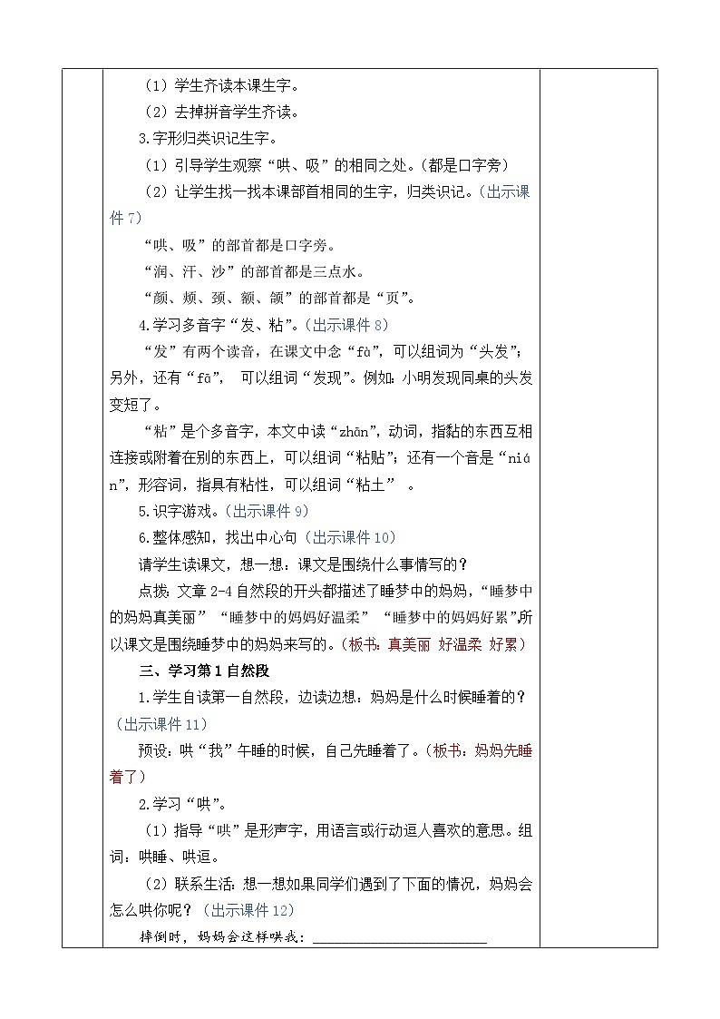 统编版（2024）二年级语文上册7 妈妈睡了 优质版教案03