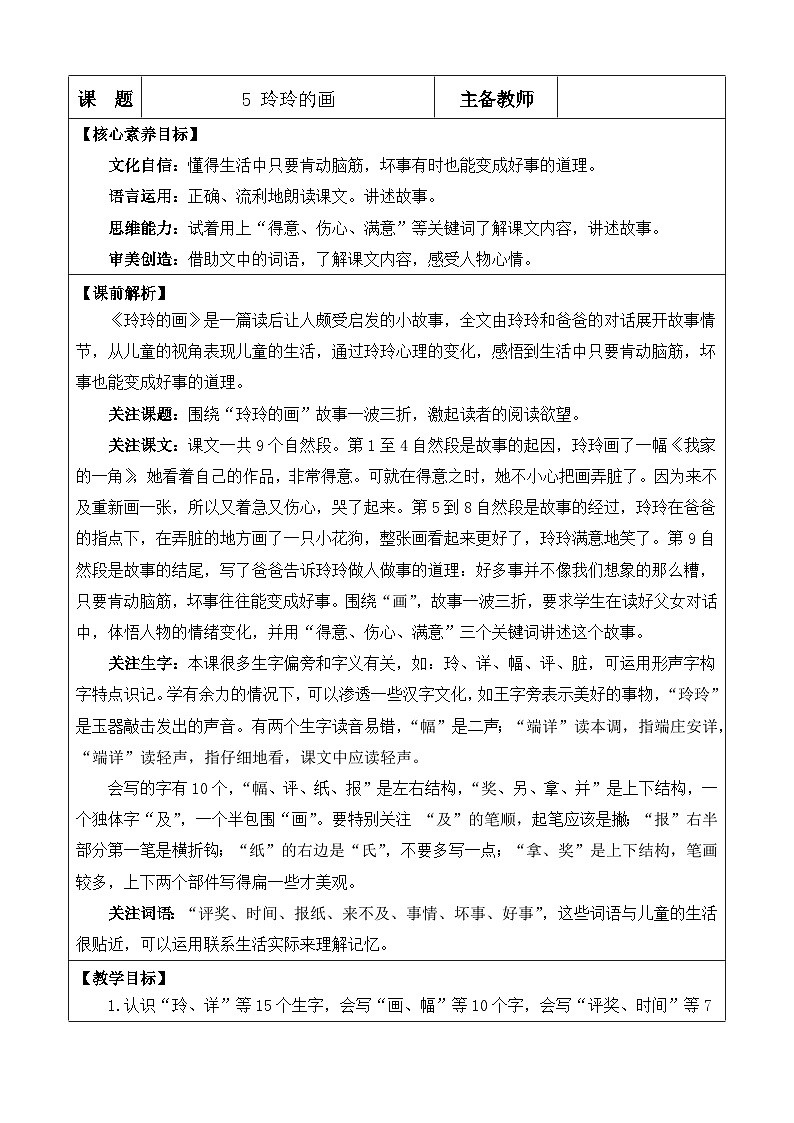 统编版（2024）二年级语文上册5 玲玲的画 优质版教案01
