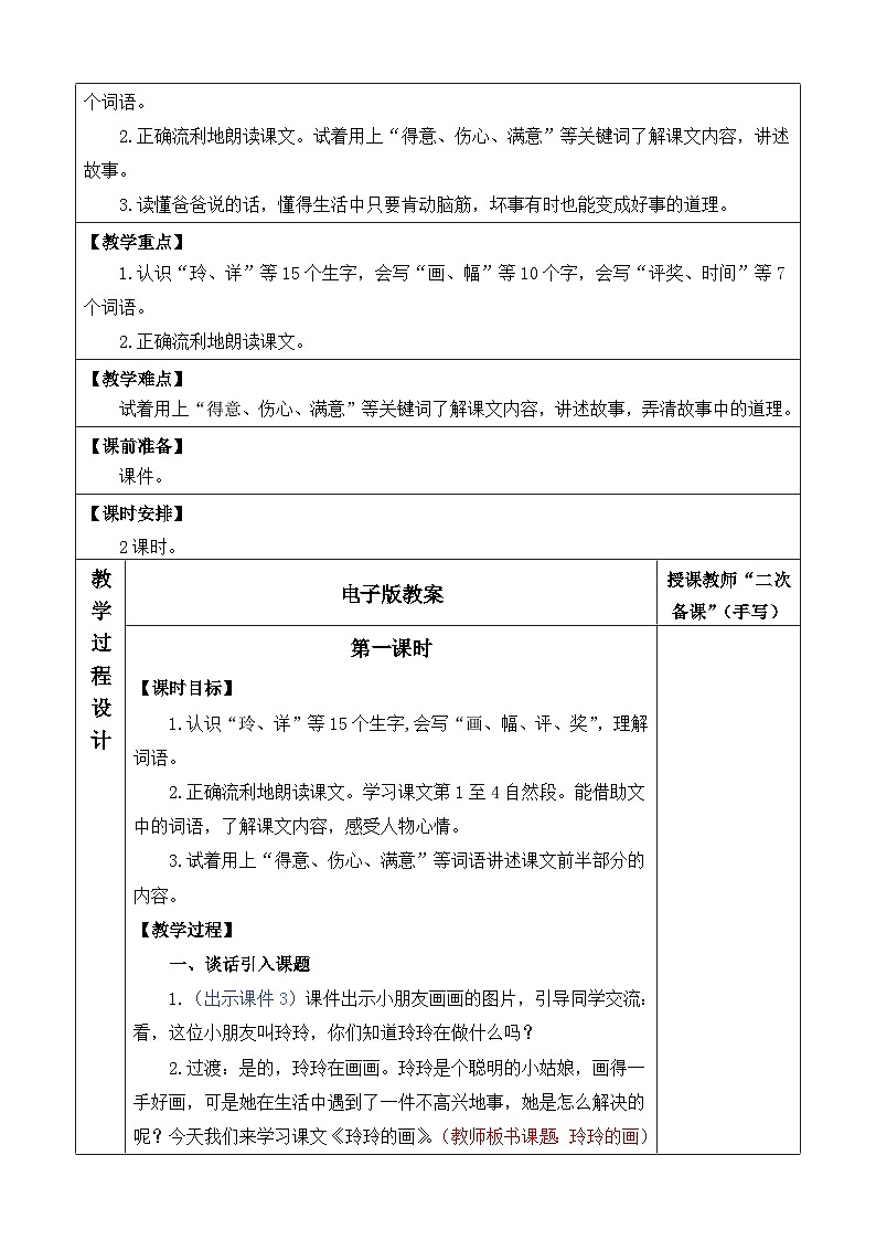 统编版（2024）二年级语文上册5 玲玲的画 优质版教案02
