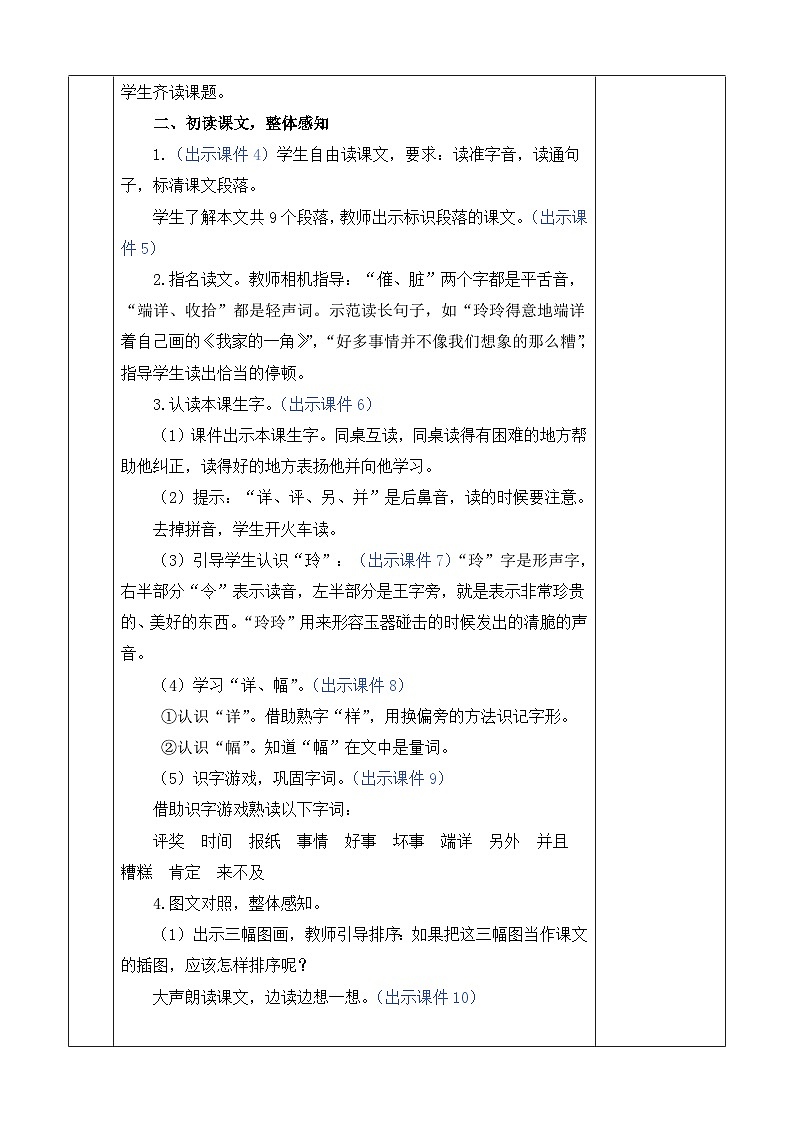 统编版（2024）二年级语文上册5 玲玲的画 优质版教案03