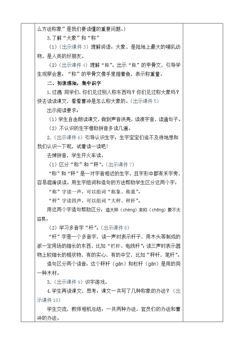 统编版（2024）二年级语文上册4 曹冲称象 优质版教案03