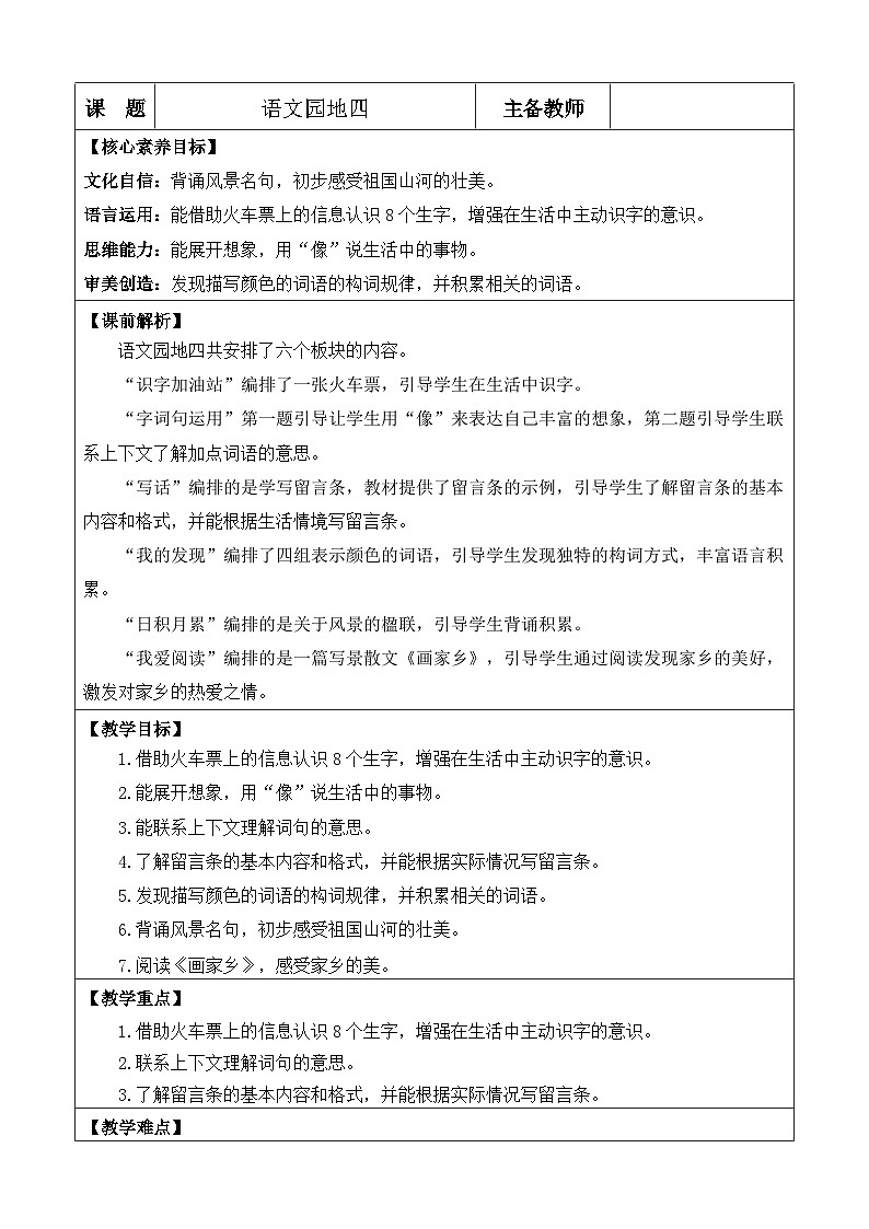 统编版（2024）二年级语文上册语文园地四 优质版教案01