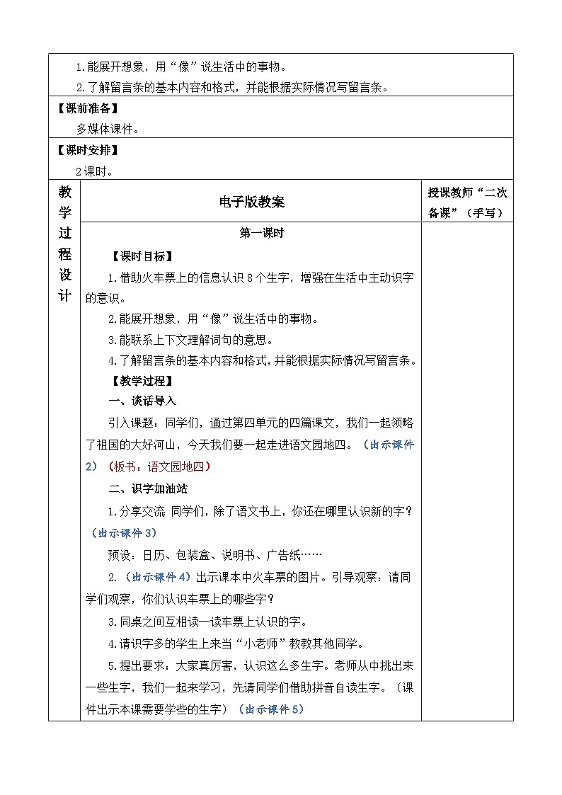 统编版（2024）二年级语文上册语文园地四 优质版教案02