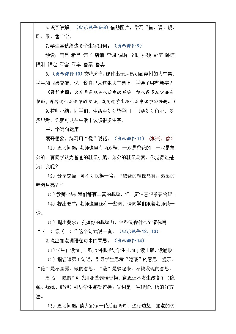 统编版（2024）二年级语文上册语文园地四 优质版教案03