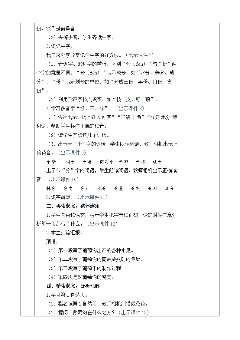 统编版（2024）二年级语文上册11 葡萄沟 优质版教案第3页