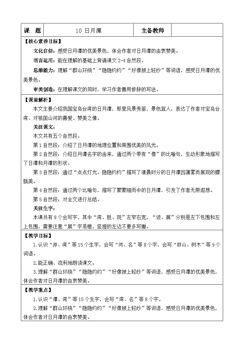 统编版（2024）二年级语文上册10 日月潭 优质版教案第1页
