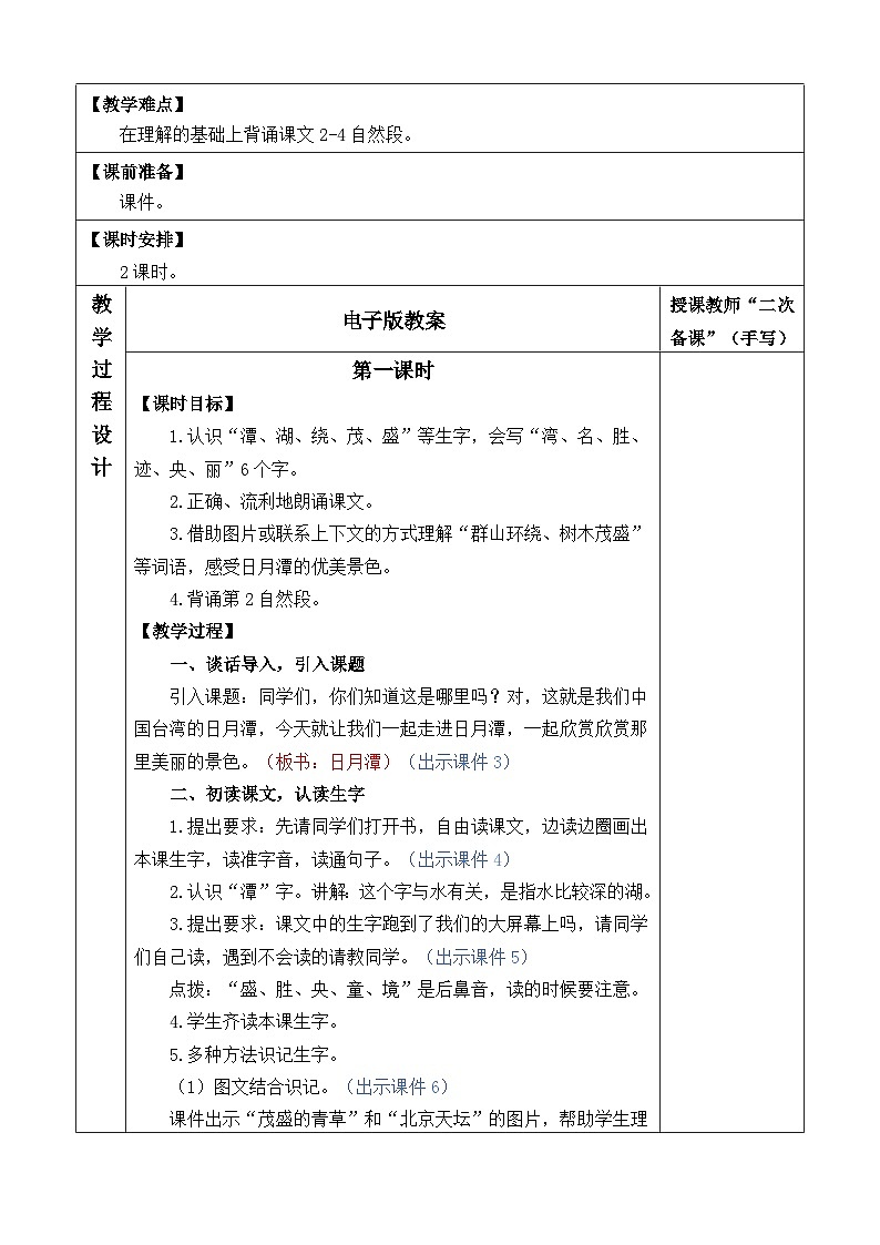 统编版（2024）二年级语文上册10 日月潭 优质版教案第2页