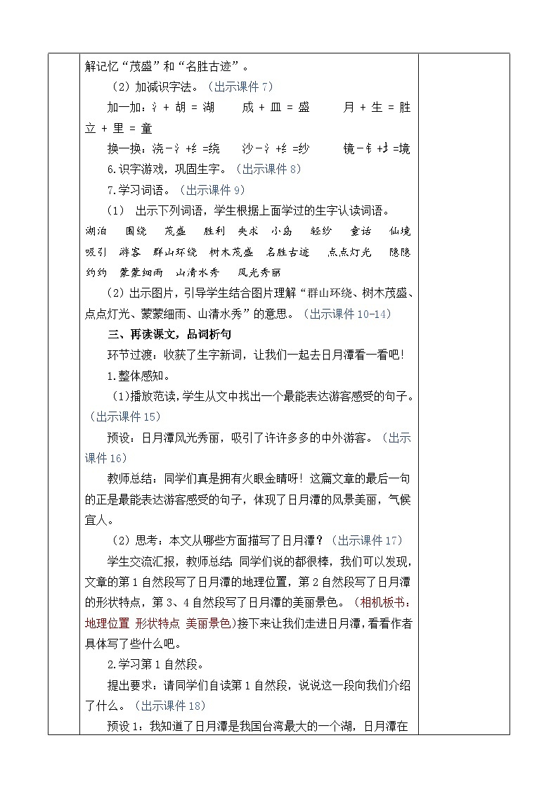 统编版（2024）二年级语文上册10 日月潭 优质版教案第3页