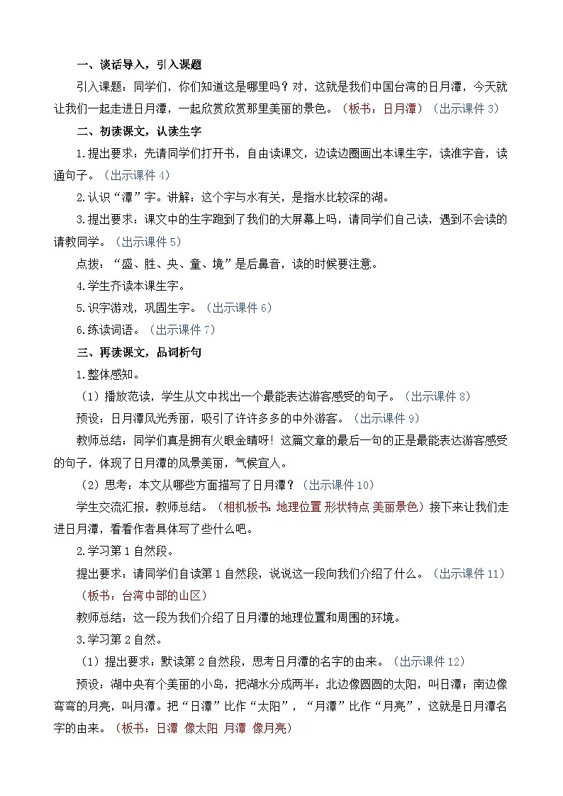 统编版（2024）二年级语文上册10 日月潭 精华版教案02