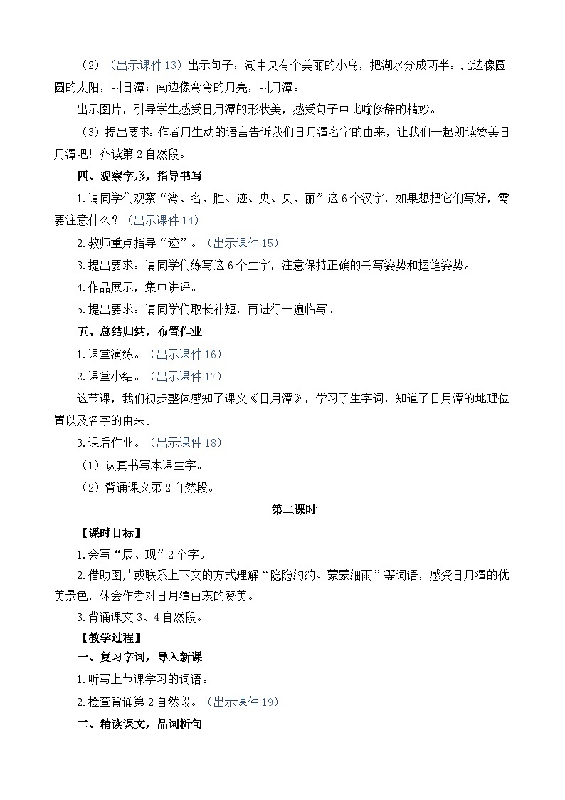 统编版（2024）二年级语文上册10 日月潭 精华版教案03