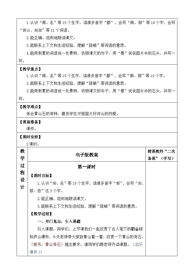 统编版（2024）二年级语文上册9 黄山奇石 优质版教案第2页