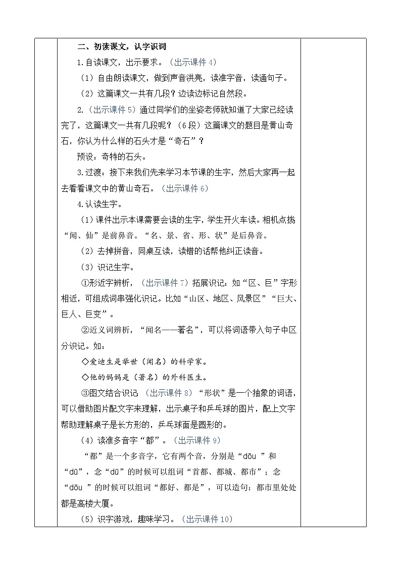 统编版（2024）二年级语文上册9 黄山奇石 优质版教案第3页