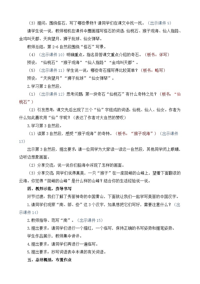 统编版（2024）二年级语文上册9 黄山奇石 精华版教案03