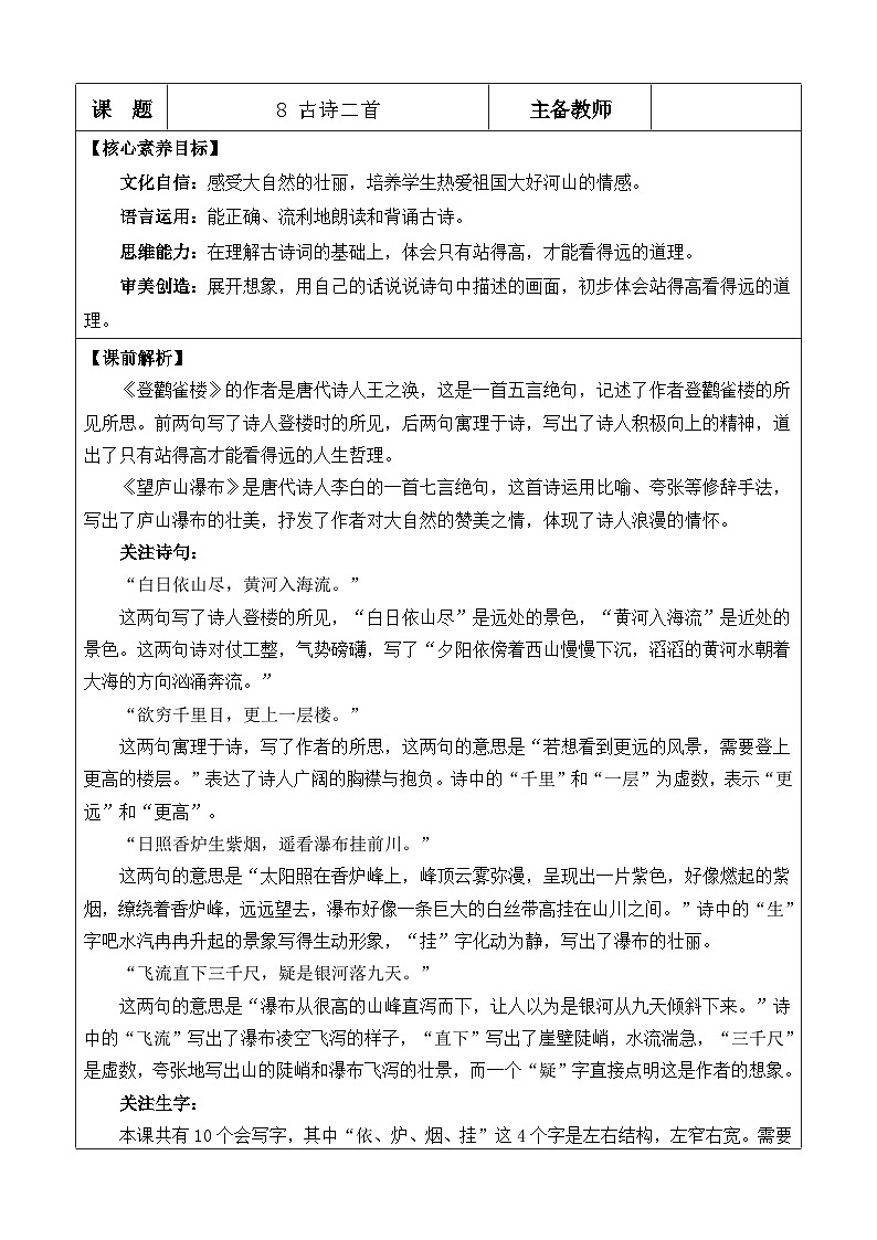 统编版（2024）二年级语文上册8 古诗二首 优质版教案01